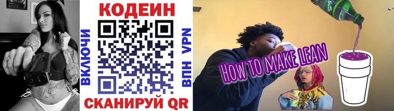 Купить  Шумиха  Кодеиновый сироп Lean напиток Lean (лин) 